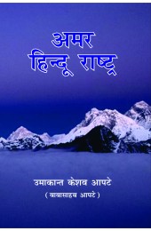 Amar Hindu Rashtra 